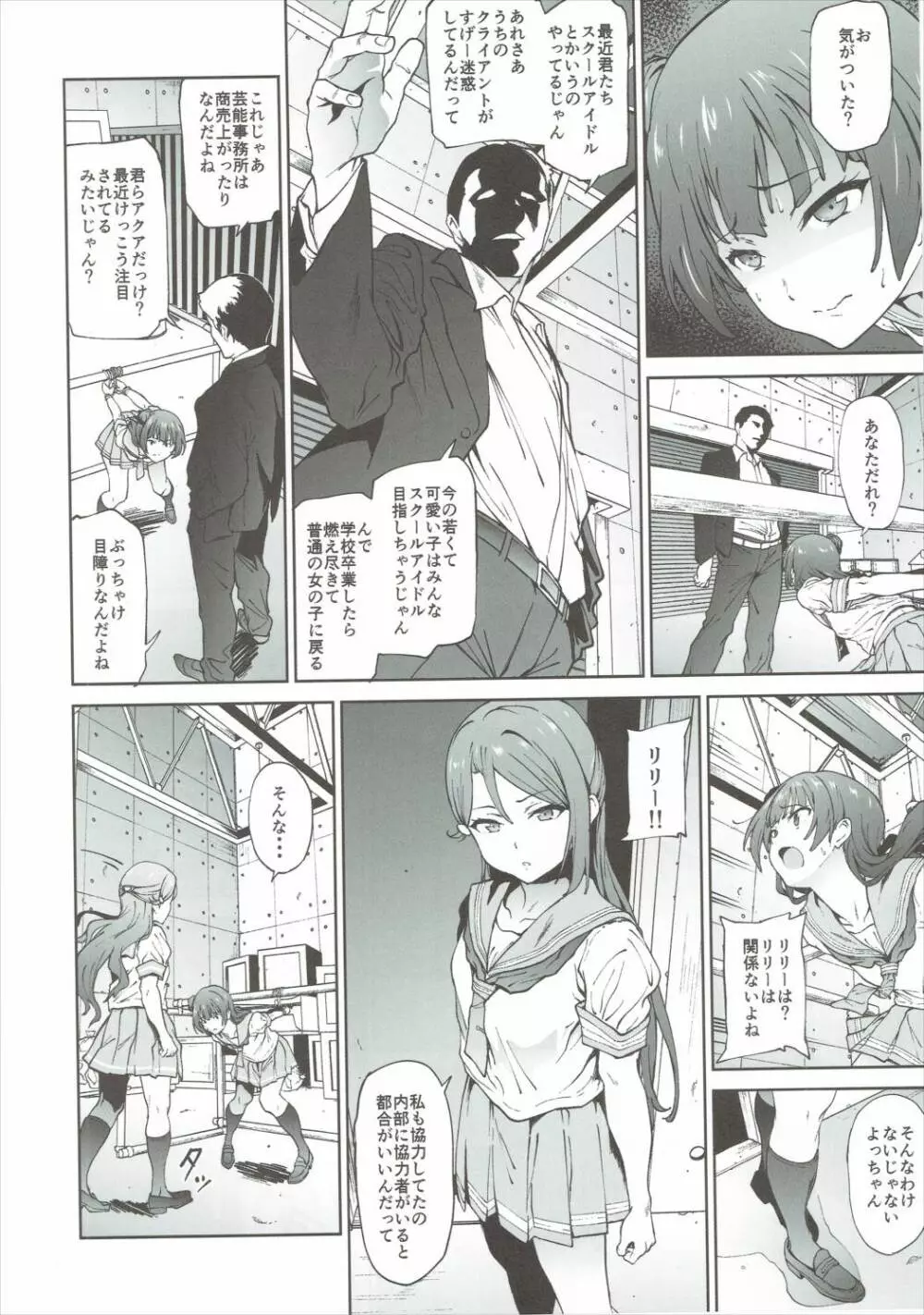 ヨハネとアナルックス! - page7