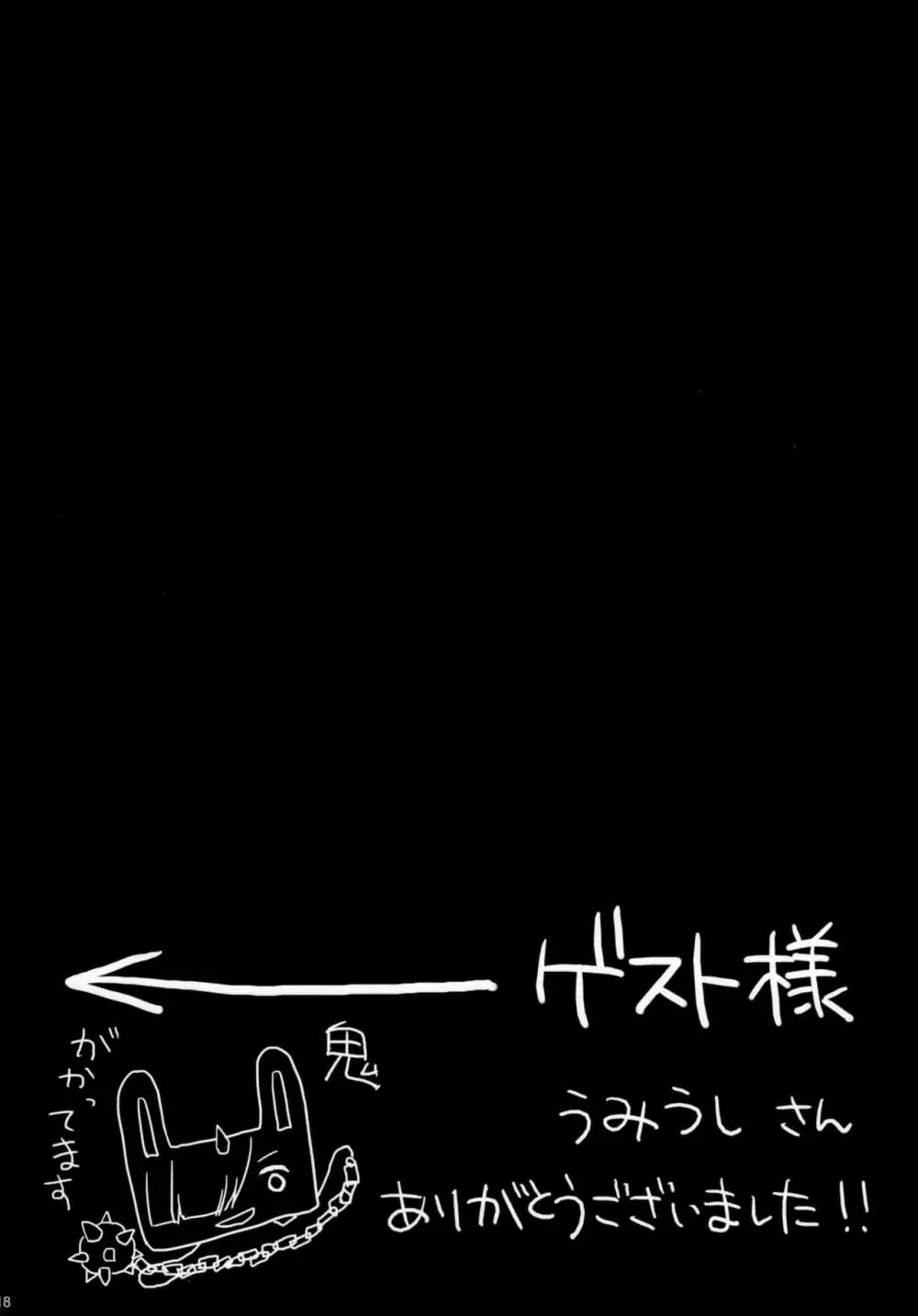 Re:ゼロから始める白スク性活 - page17