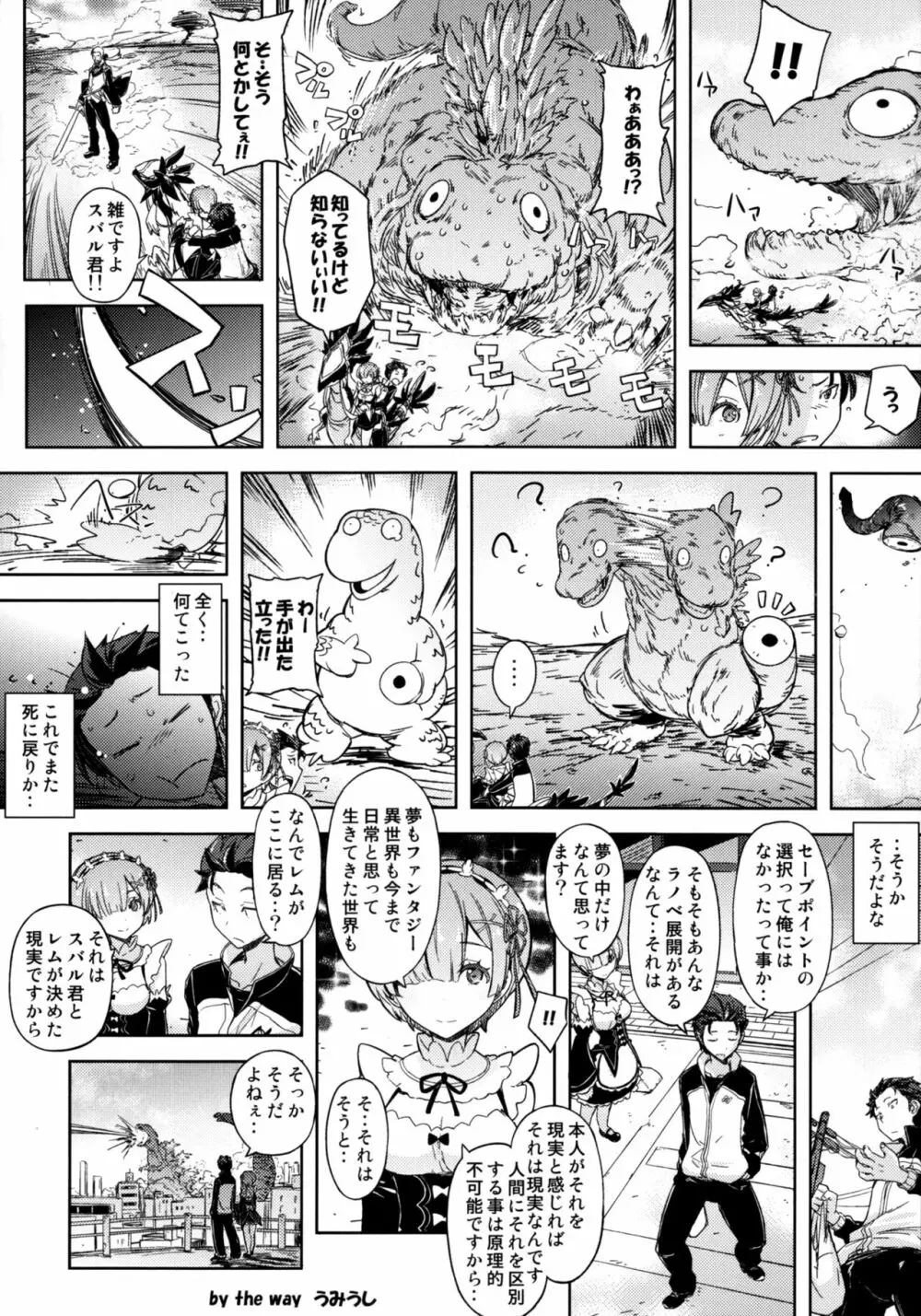 Re:ゼロから始める白スク性活 - page19