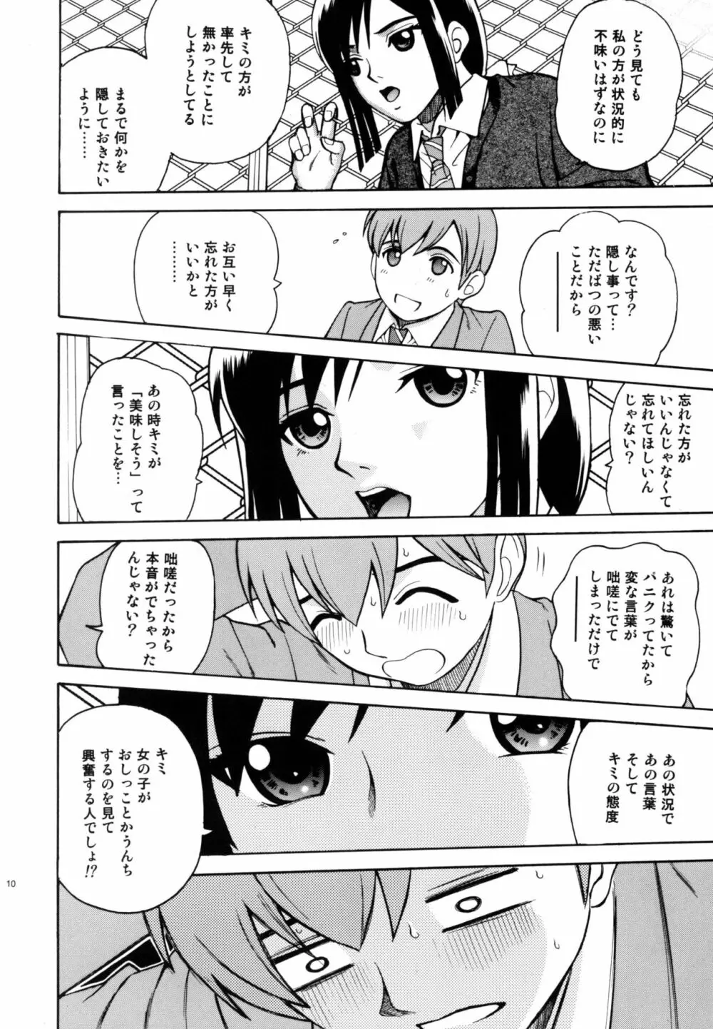 ANGEL PAIN EXTRA 3 『ラブスカ』 - page10