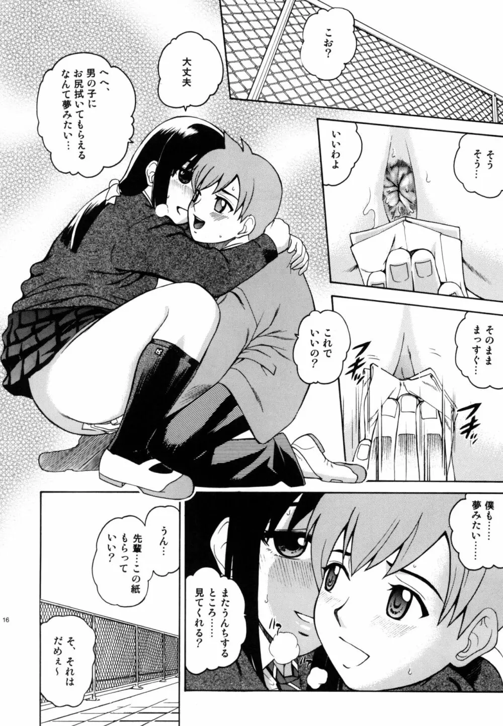 ANGEL PAIN EXTRA 3 『ラブスカ』 - page16