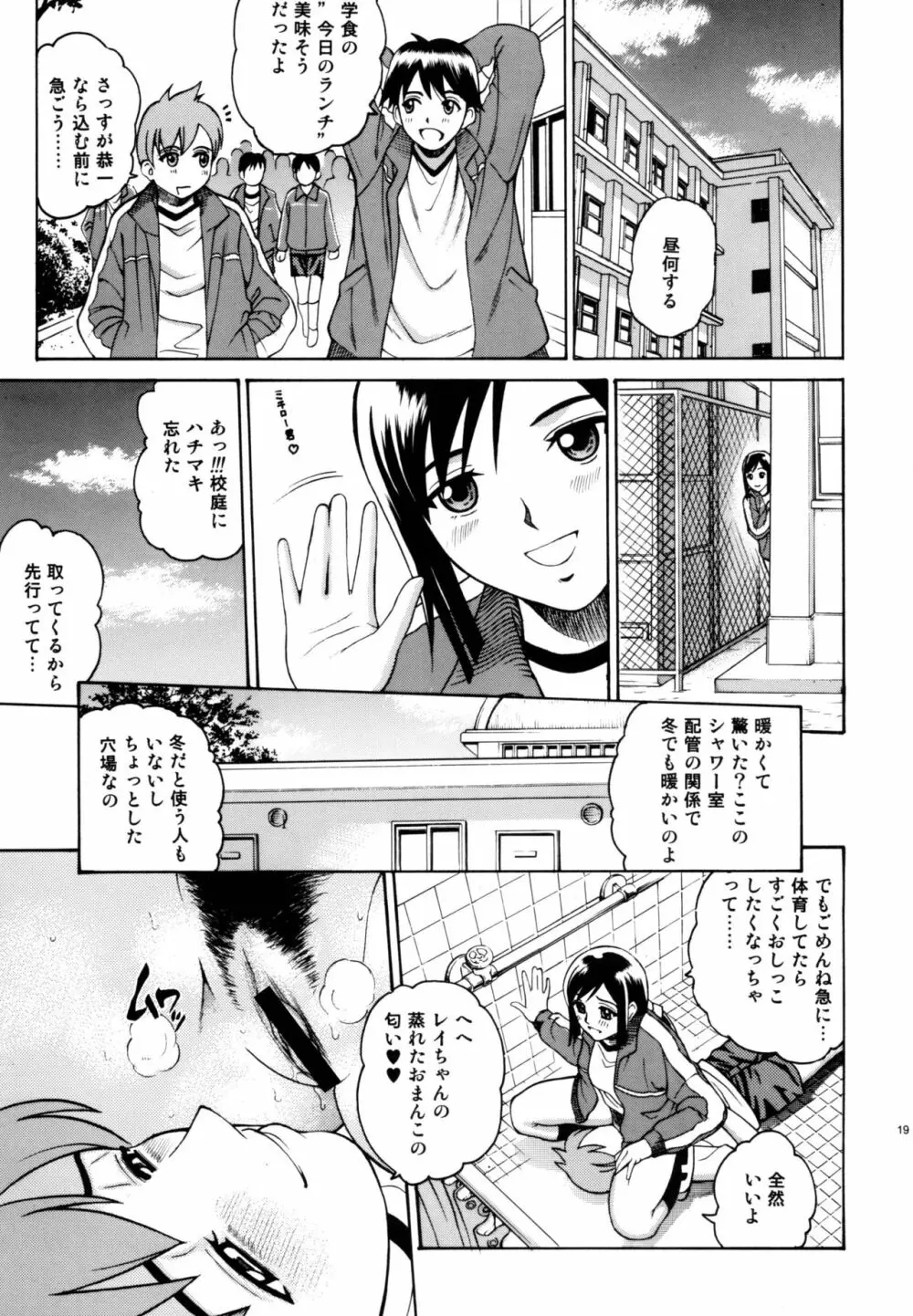 ANGEL PAIN EXTRA 3 『ラブスカ』 - page19