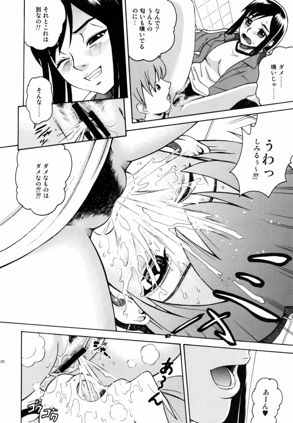 ANGEL PAIN EXTRA 3 『ラブスカ』 - page20