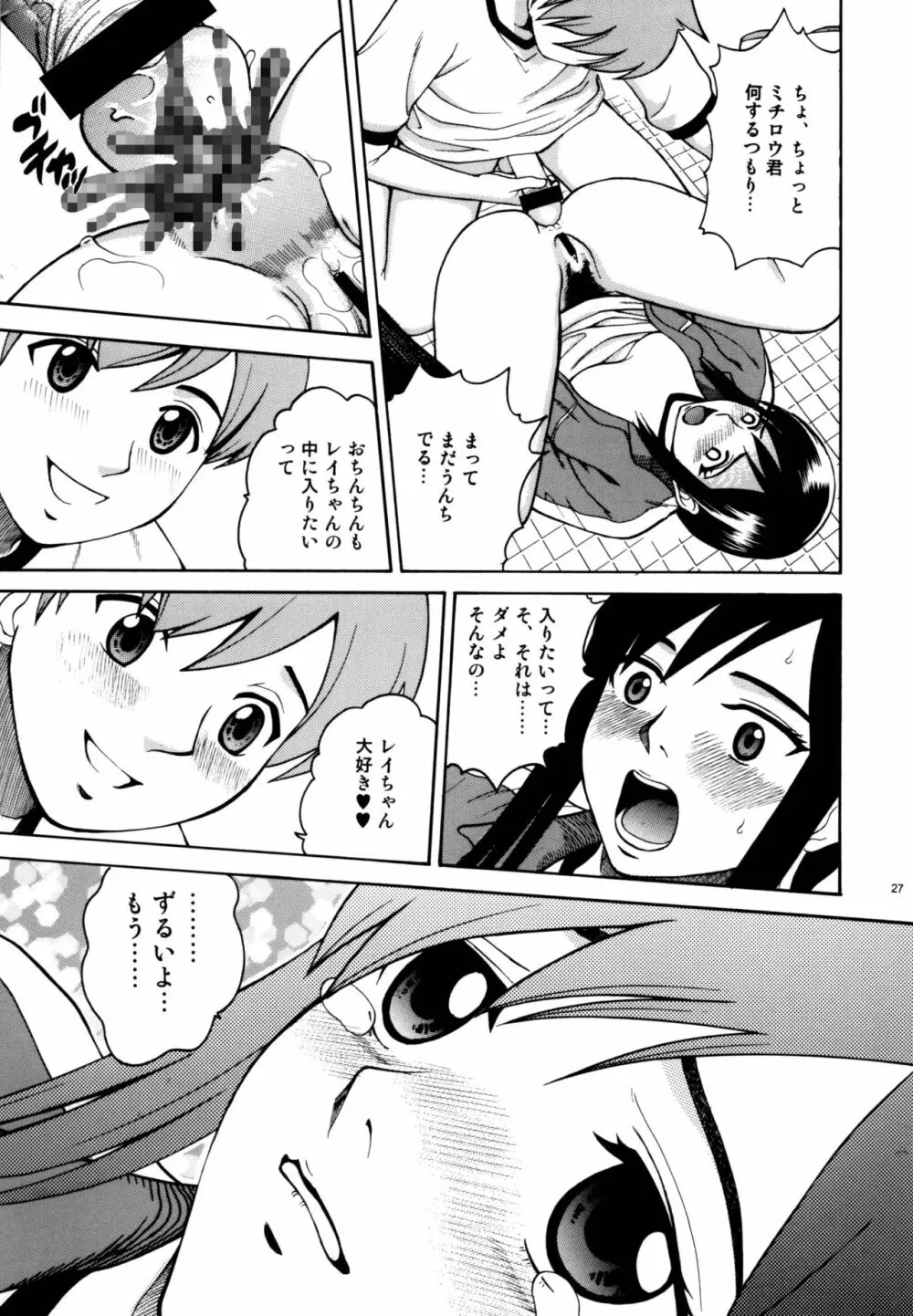 ANGEL PAIN EXTRA 3 『ラブスカ』 - page27