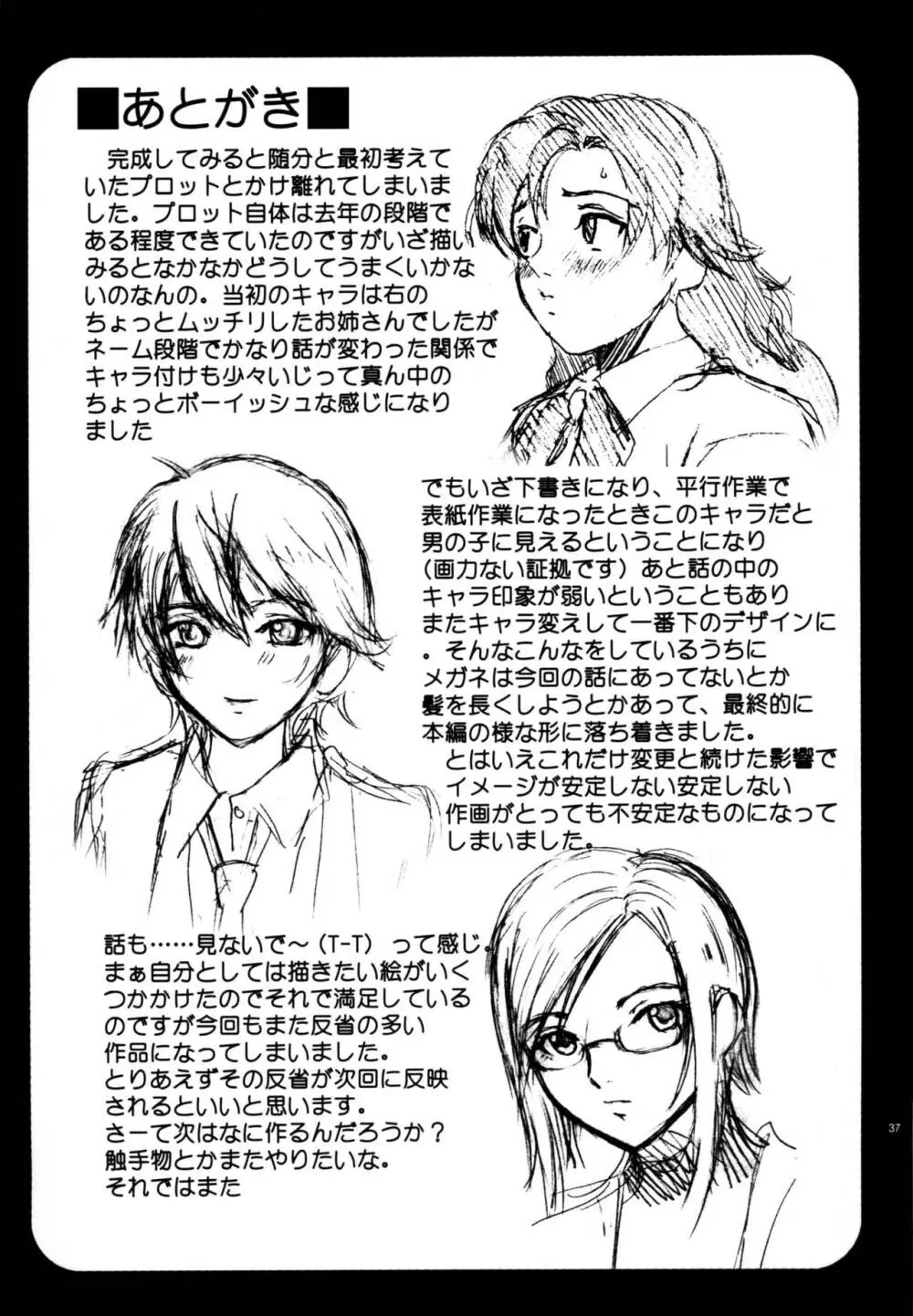 ANGEL PAIN EXTRA 3 『ラブスカ』 - page37