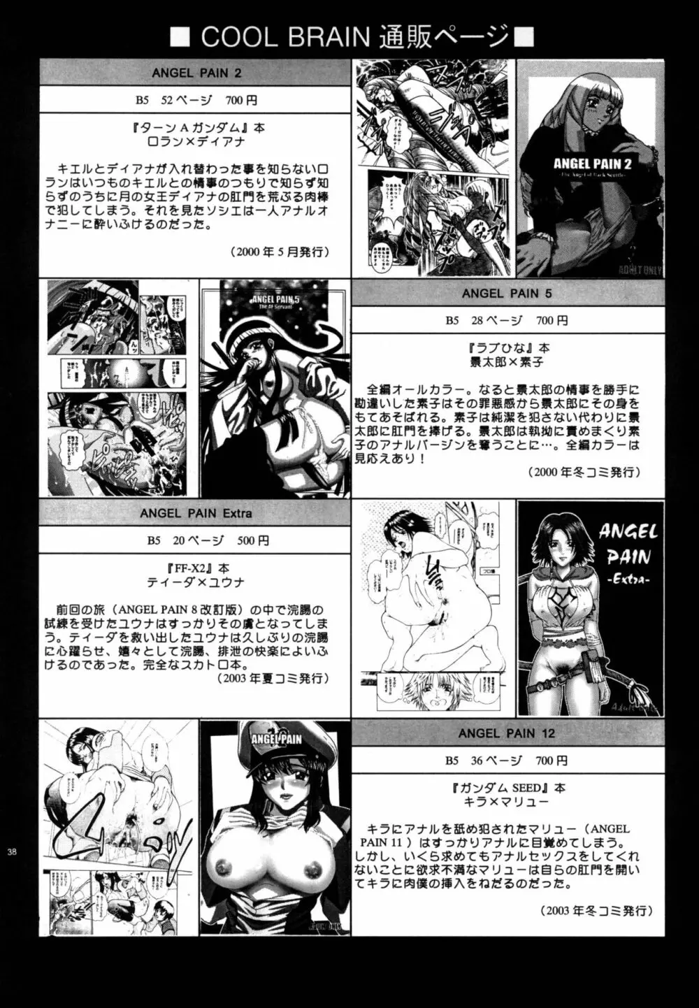 ANGEL PAIN EXTRA 3 『ラブスカ』 - page38