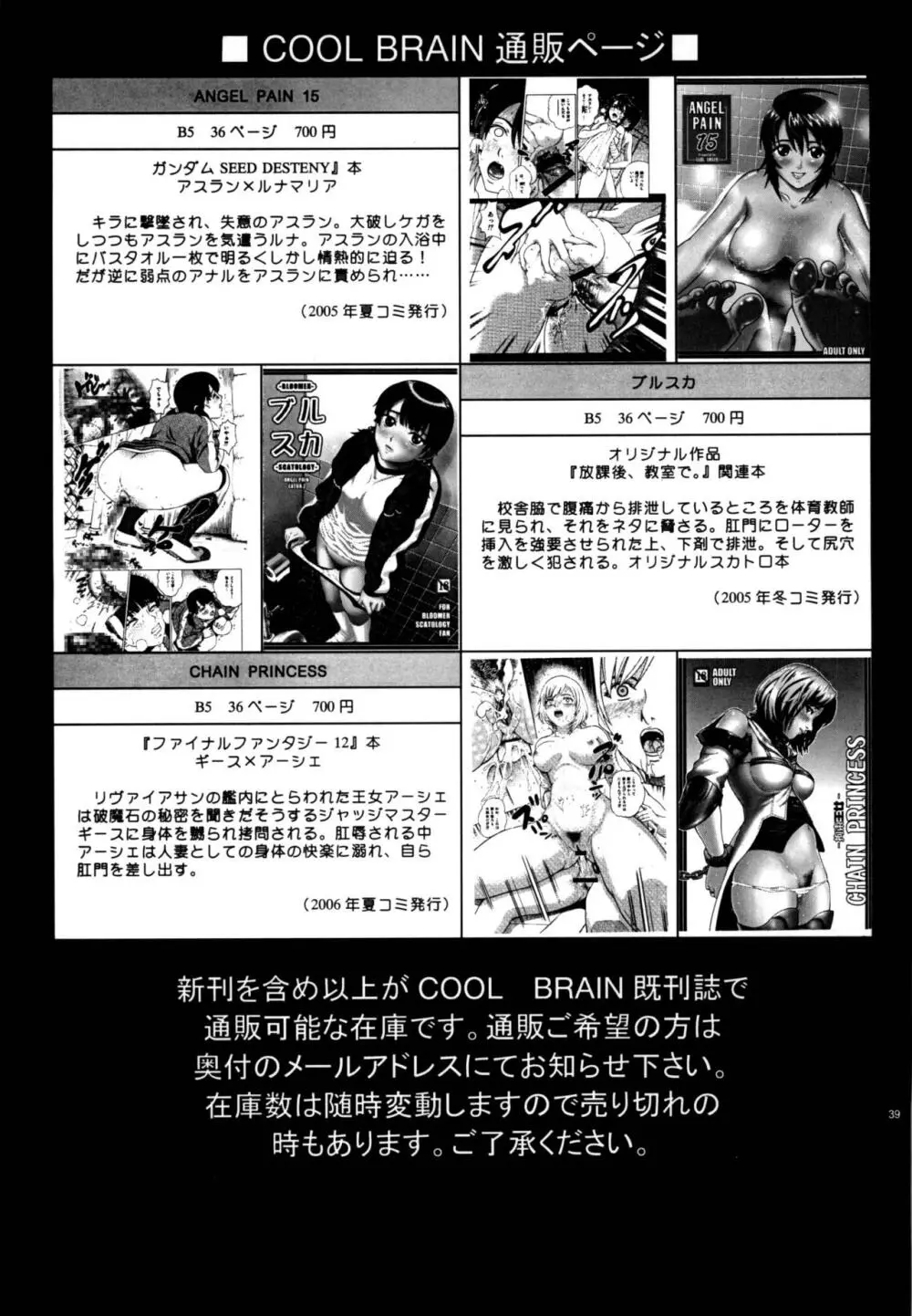 ANGEL PAIN EXTRA 3 『ラブスカ』 - page39