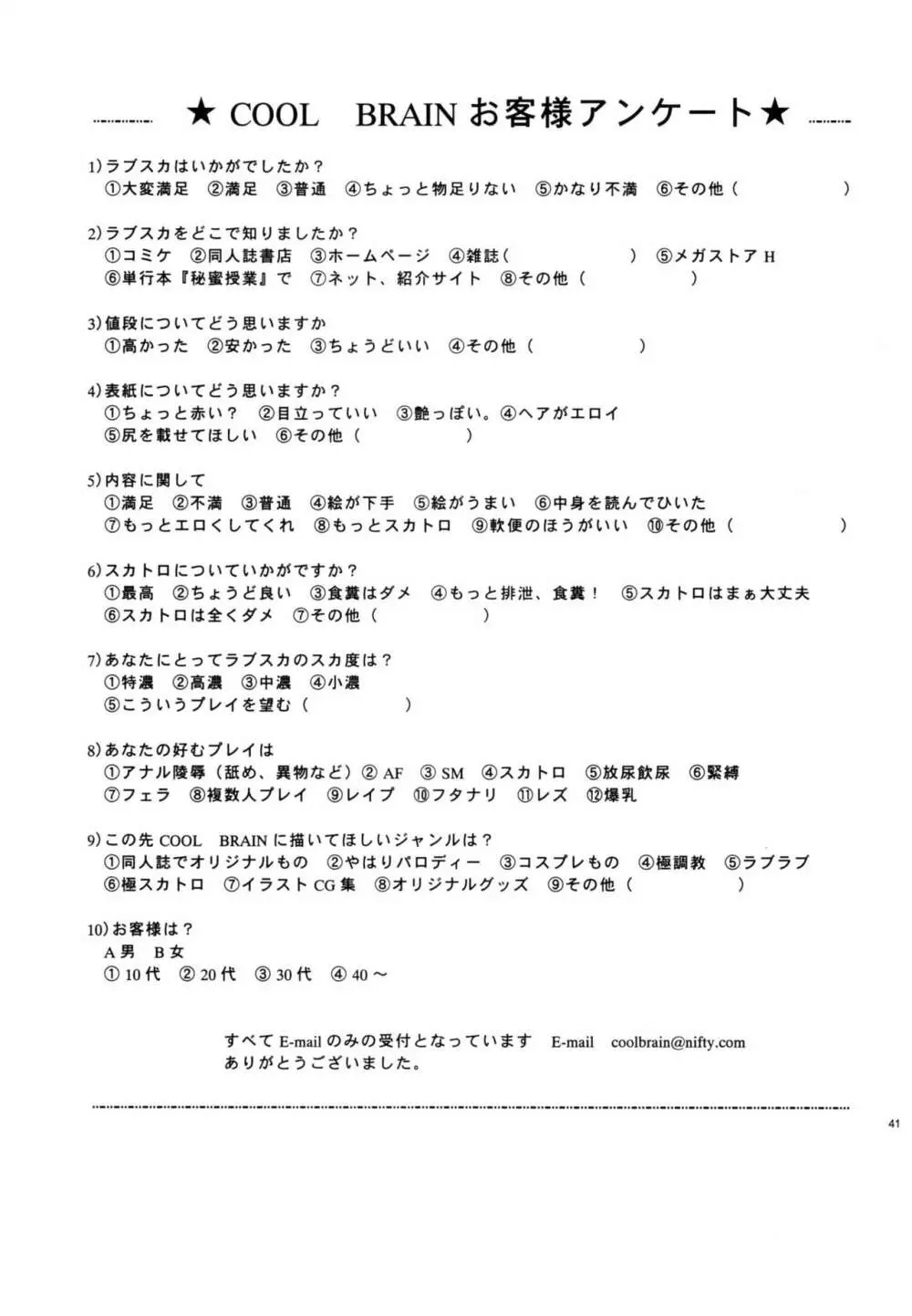 ANGEL PAIN EXTRA 3 『ラブスカ』 - page41