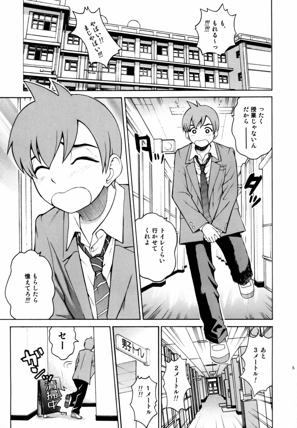 ANGEL PAIN EXTRA 3 『ラブスカ』 - page5
