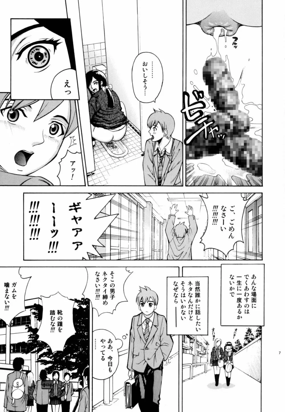 ANGEL PAIN EXTRA 3 『ラブスカ』 - page7