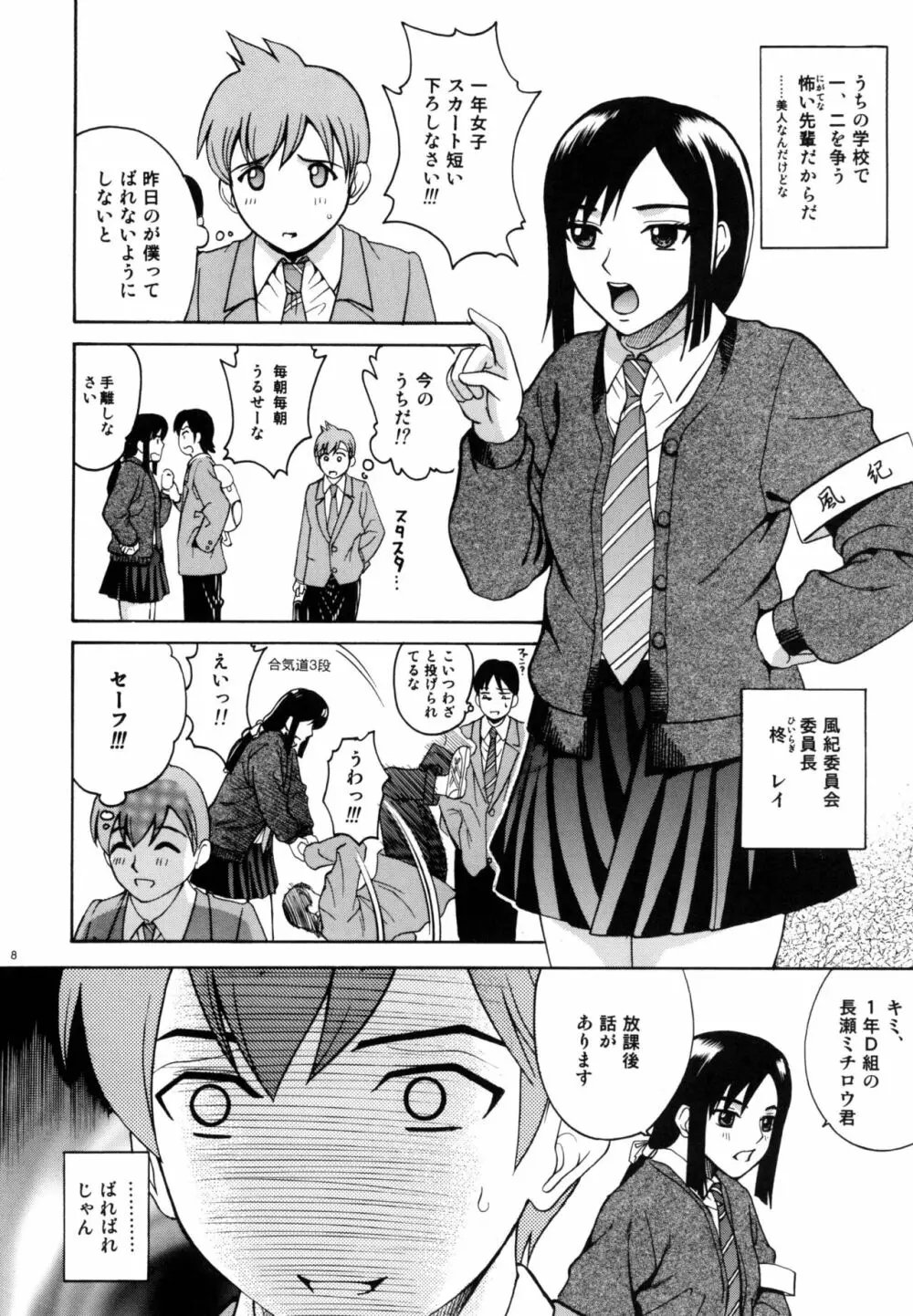 ANGEL PAIN EXTRA 3 『ラブスカ』 - page8