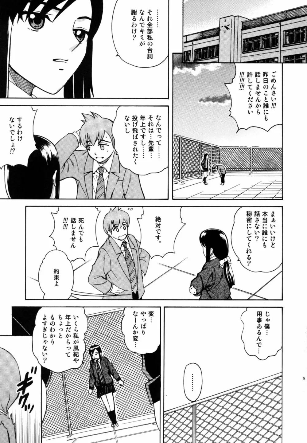 ANGEL PAIN EXTRA 3 『ラブスカ』 - page9