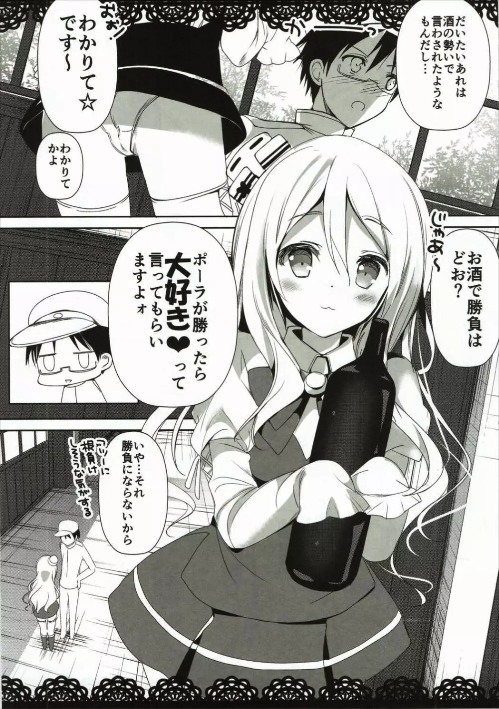 だらりんえっち - page5