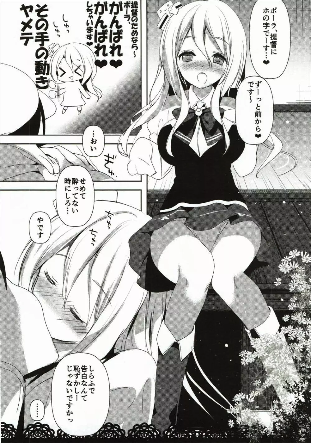 だらりんえっち - page7