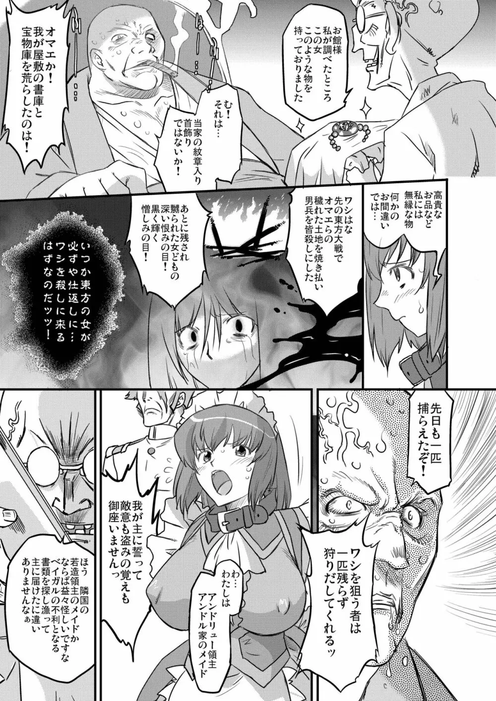 ホワイトパッション Side:アブノーマル・スクィーズ - page10
