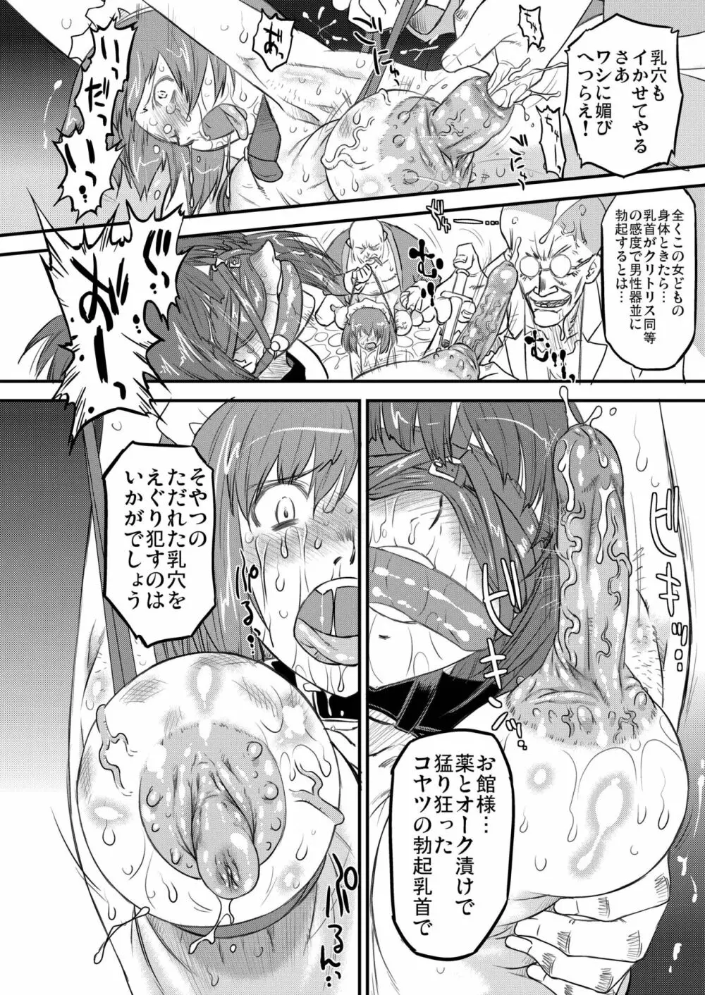 ホワイトパッション Side:アブノーマル・スクィーズ - page23