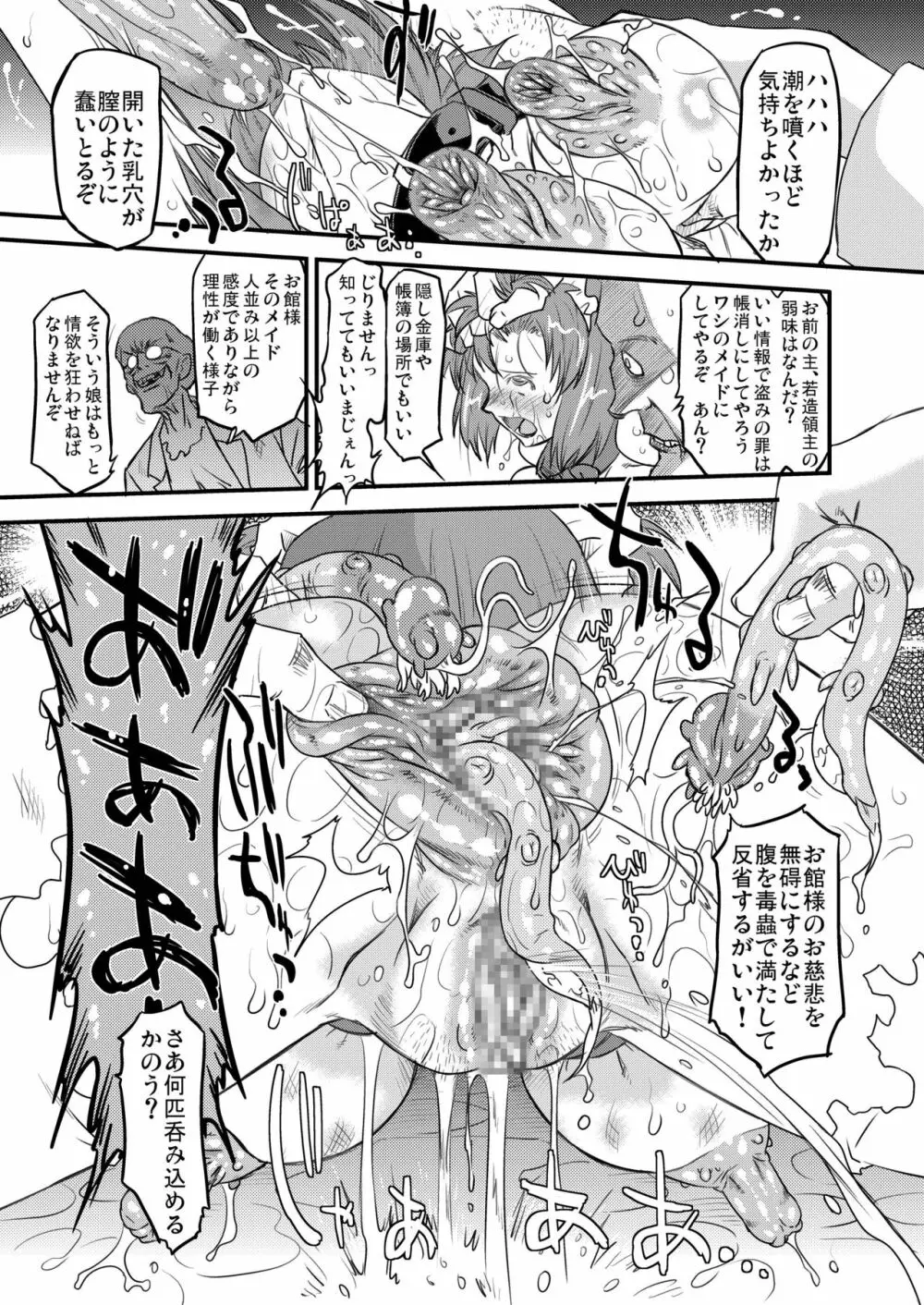 ホワイトパッション Side:アブノーマル・スクィーズ - page26
