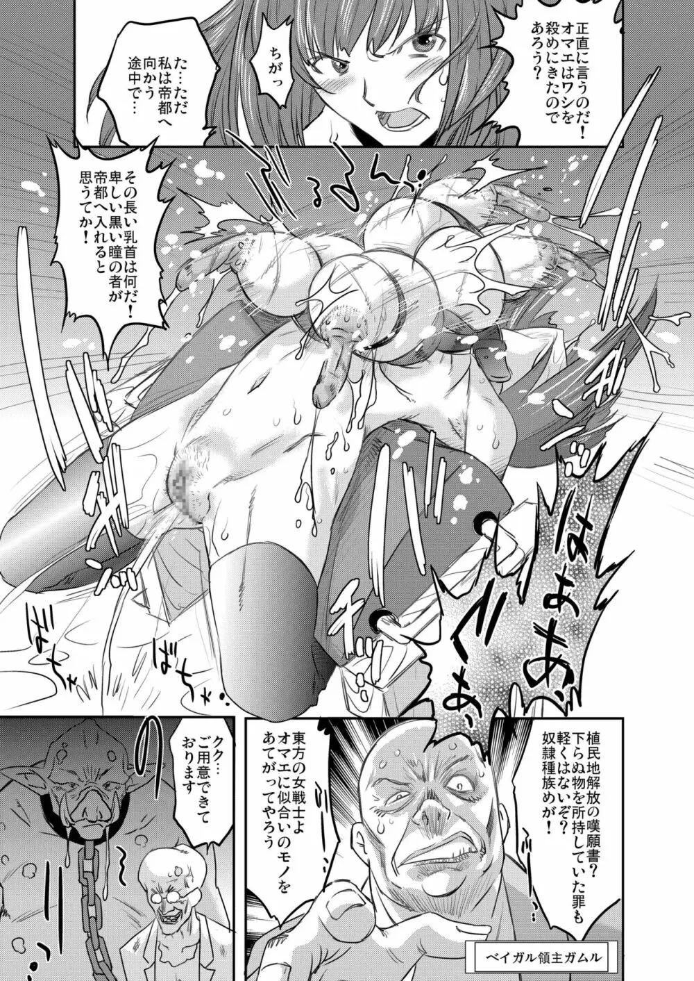 ホワイトパッション Side:アブノーマル・スクィーズ - page4
