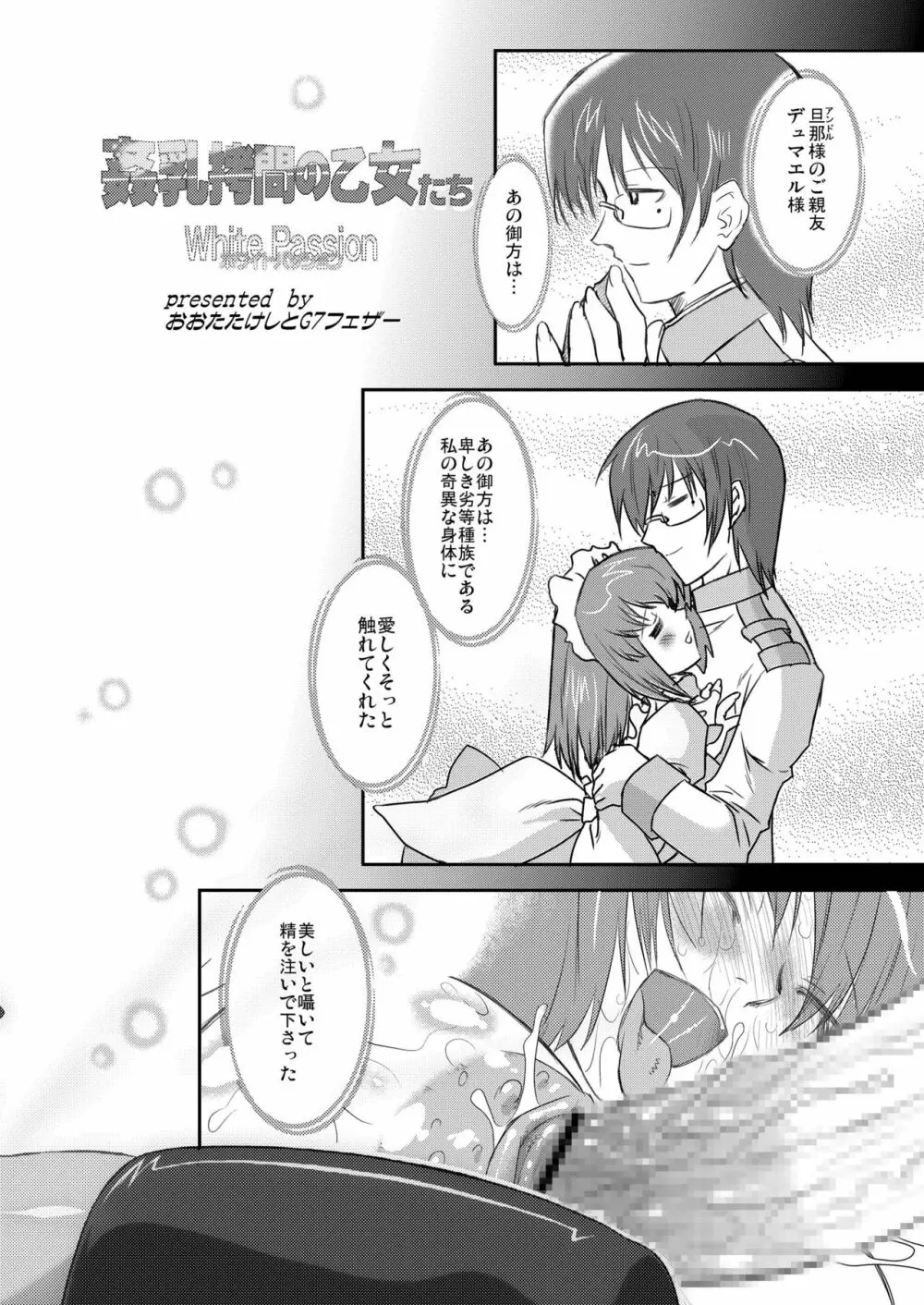ホワイトパッション Side:アブノーマル・スクィーズ - page7