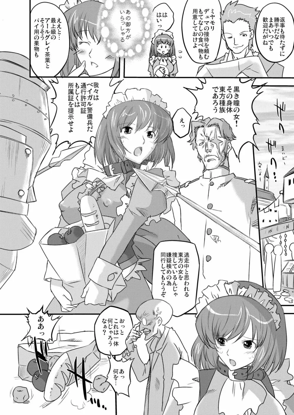ホワイトパッション Side:アブノーマル・スクィーズ - page9