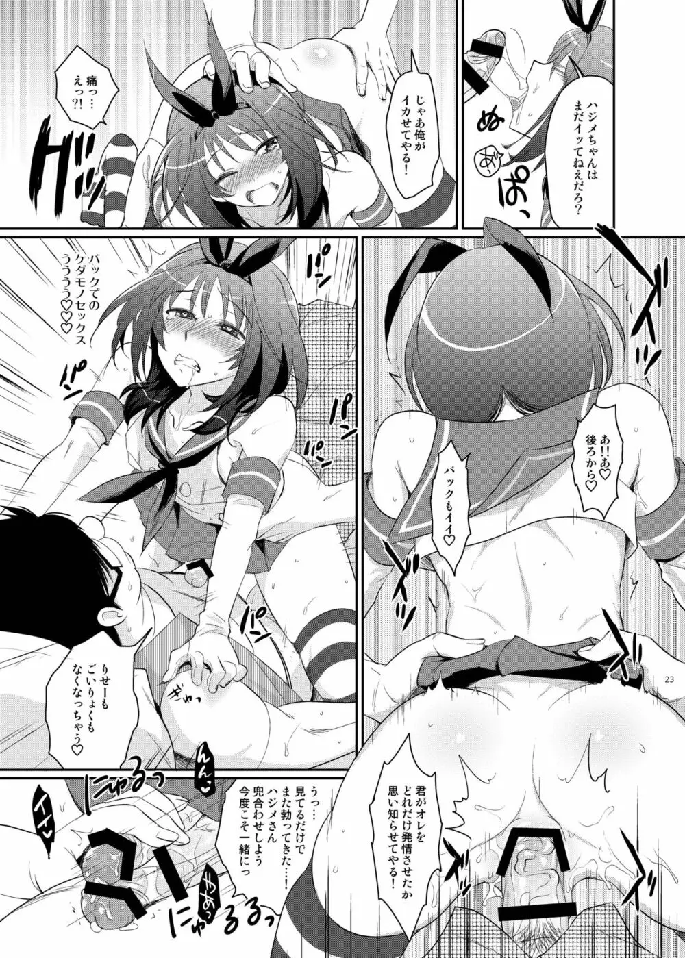 この後ボクとアフターイきませんか? - page21