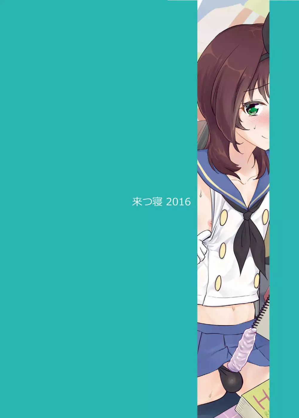 この後ボクとアフターイきませんか? - page25