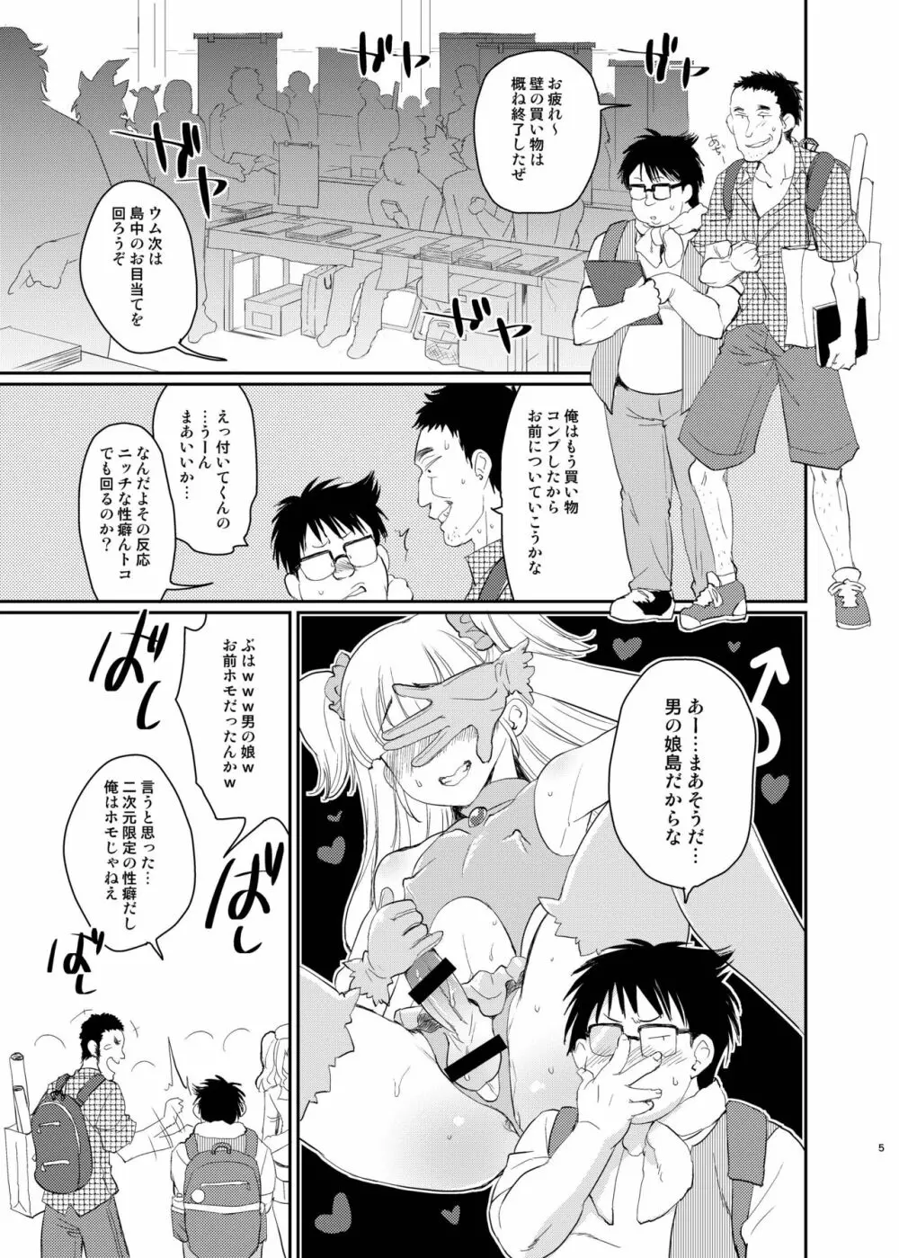 この後ボクとアフターイきませんか? - page3