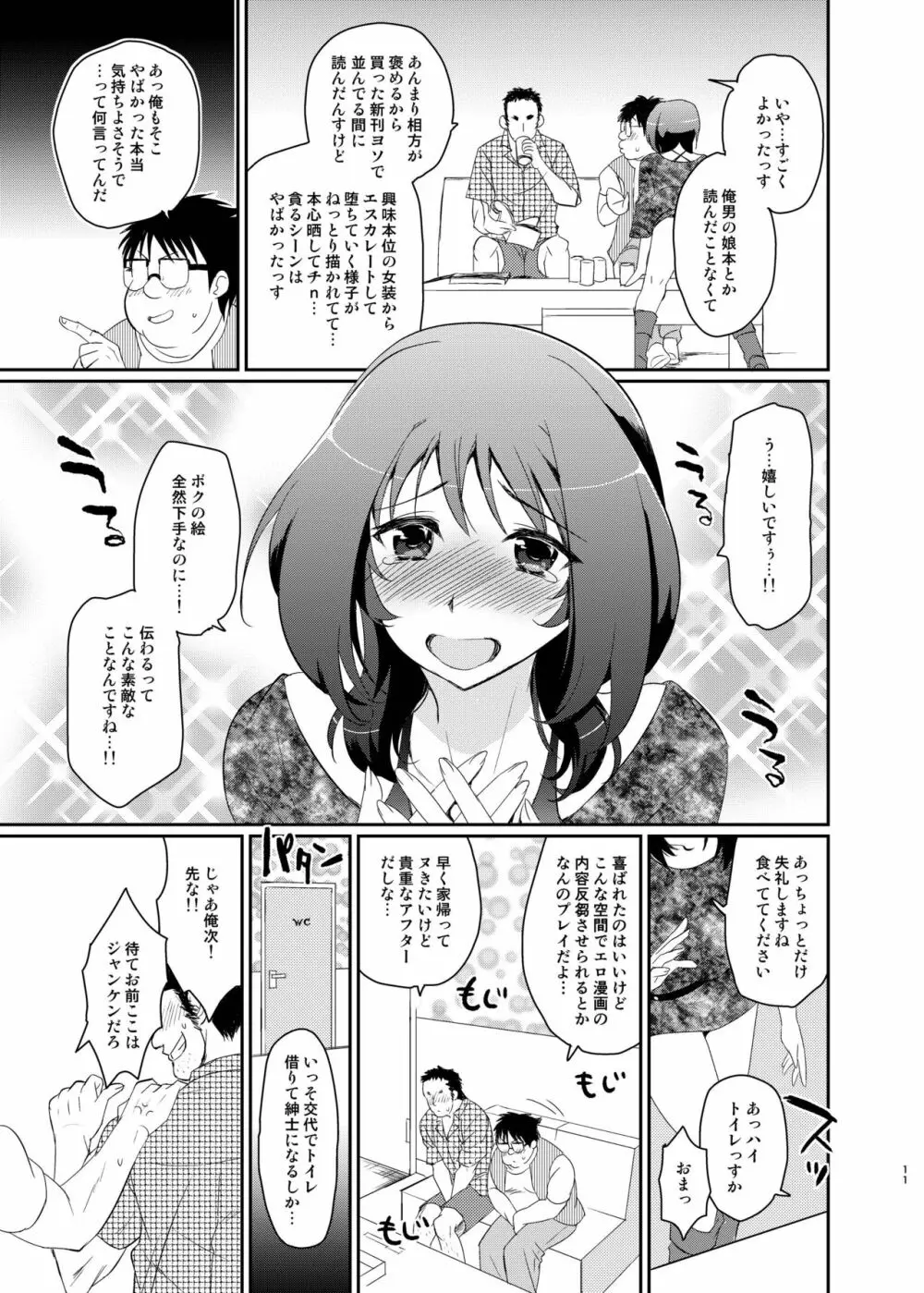 この後ボクとアフターイきませんか? - page9