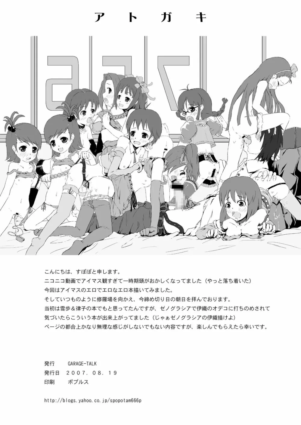 オデコ iDOL - page17