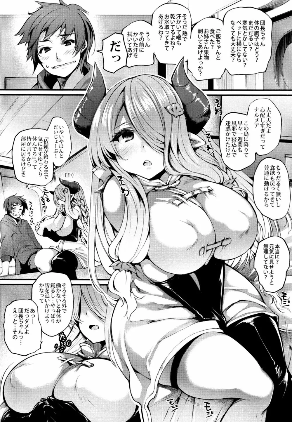 なつかぜはひとはだで - page3
