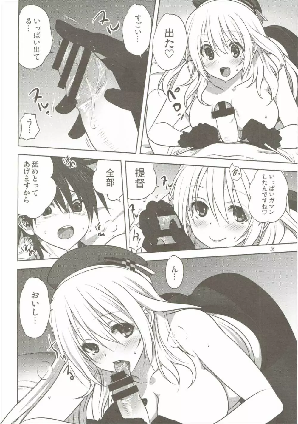 艦むすといっしょ -愛宕編- - page15
