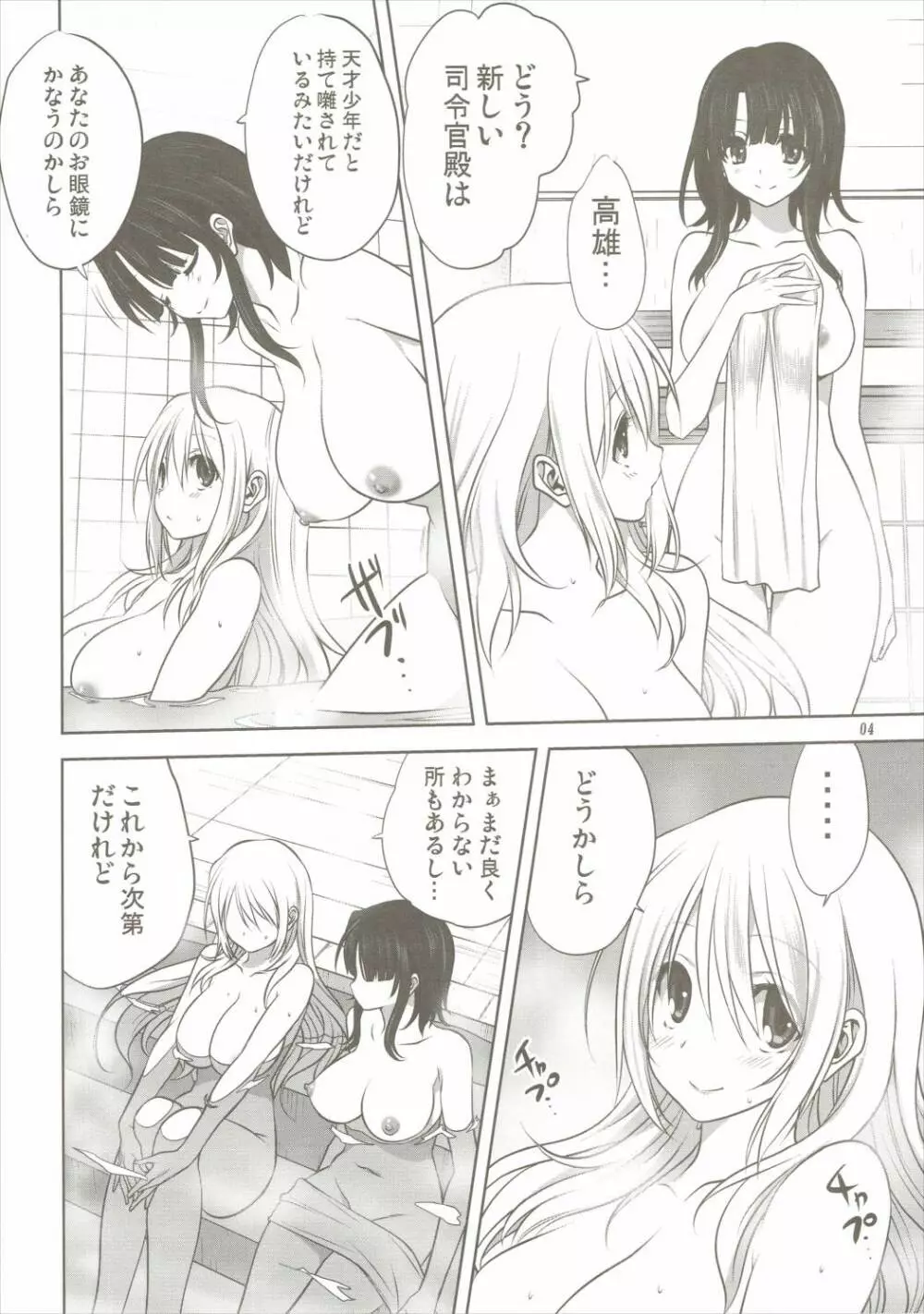 艦むすといっしょ -愛宕編- - page3