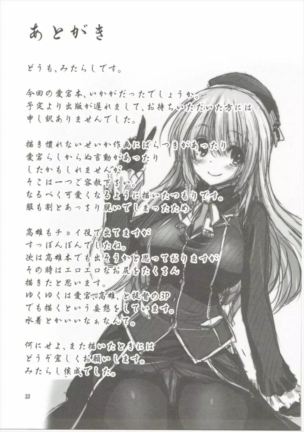 艦むすといっしょ -愛宕編- - page32