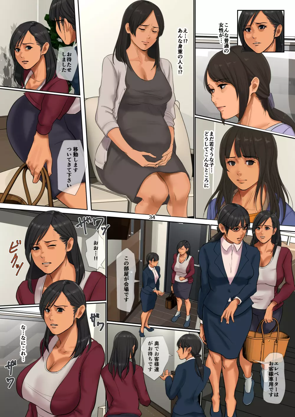 ゆりかご売りの妻 - page34