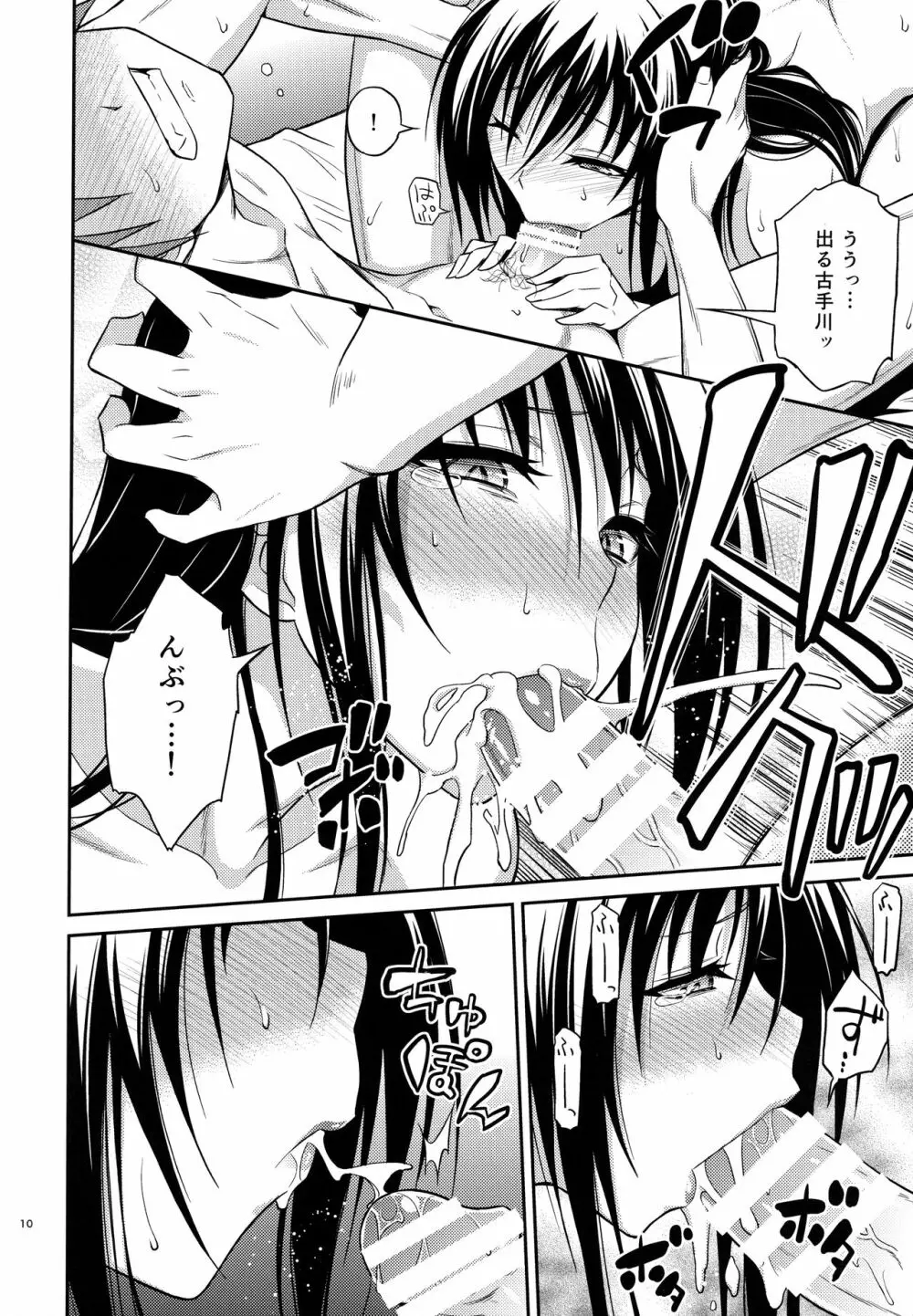 私レンチ破ッテ捨テル。 - page10