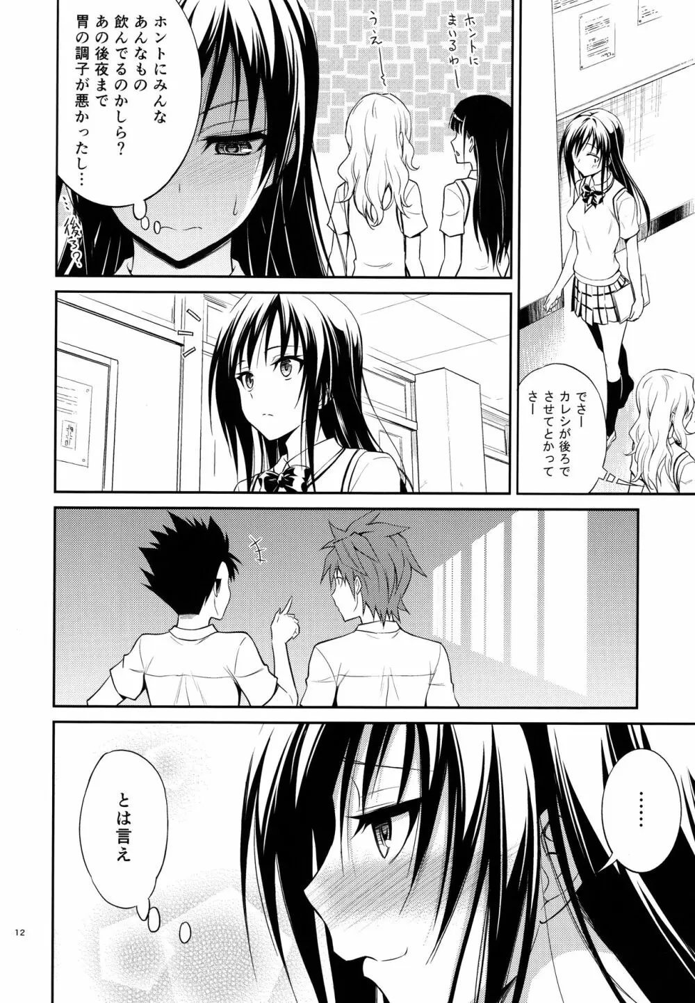 私レンチ破ッテ捨テル。 - page12