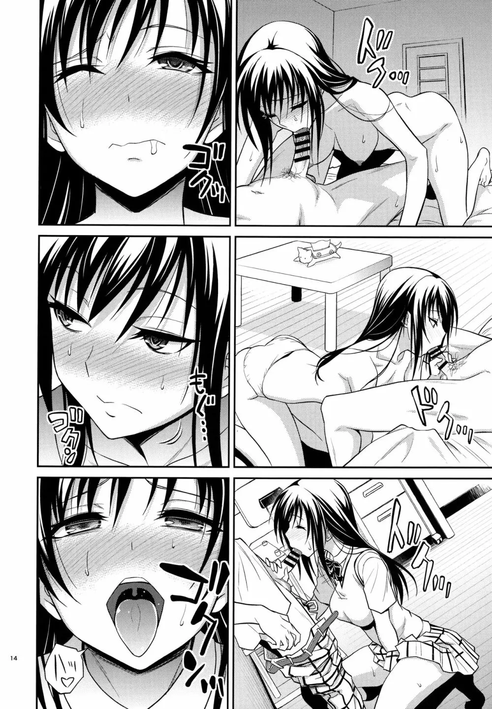 私レンチ破ッテ捨テル。 - page14