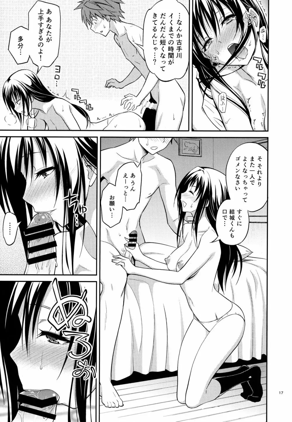 私レンチ破ッテ捨テル。 - page17