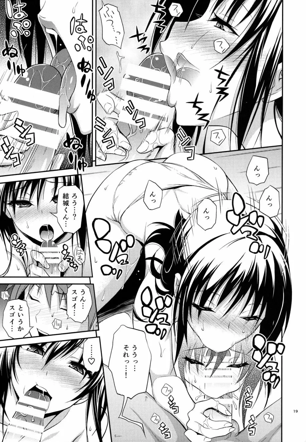 私レンチ破ッテ捨テル。 - page19