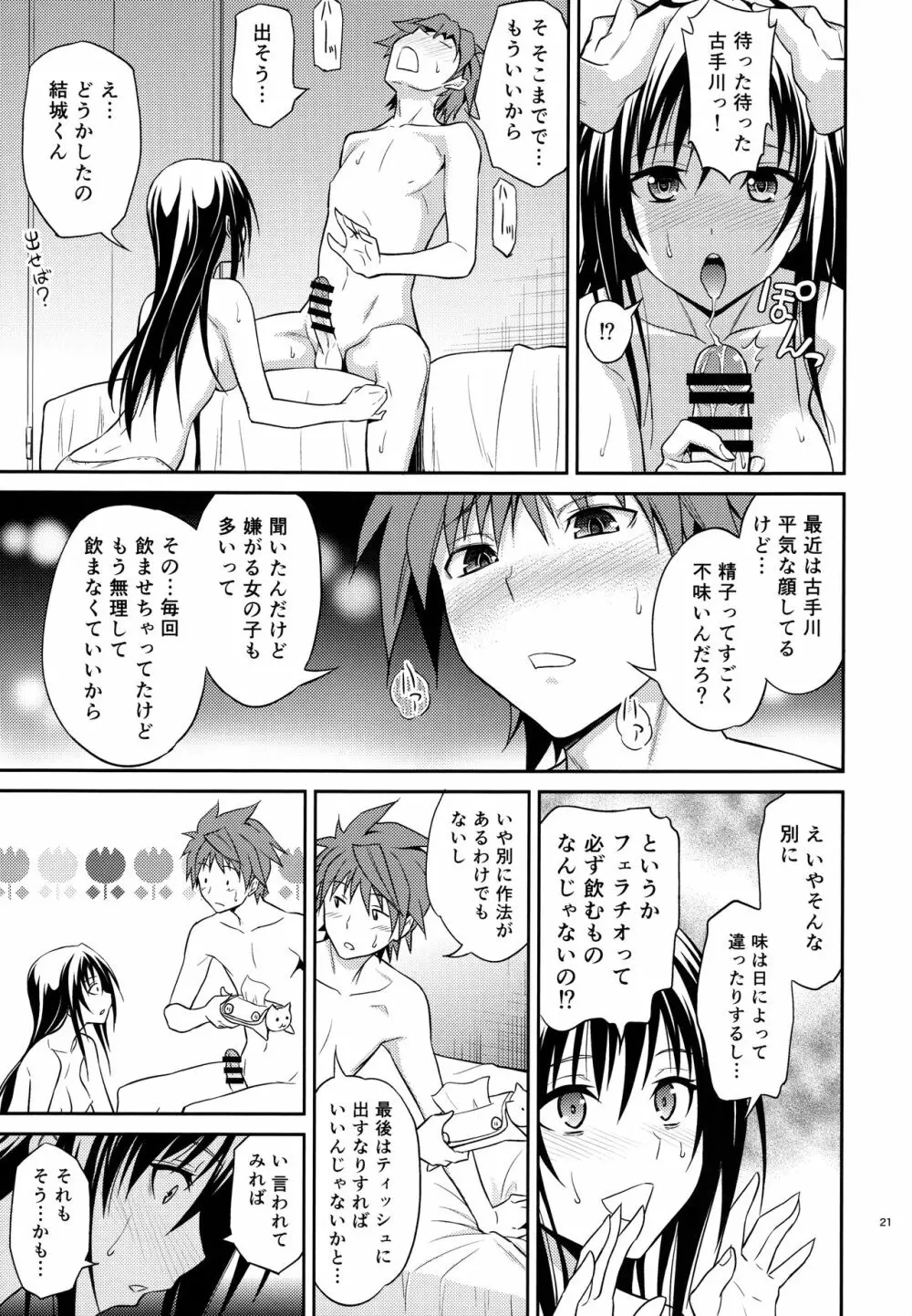 私レンチ破ッテ捨テル。 - page21