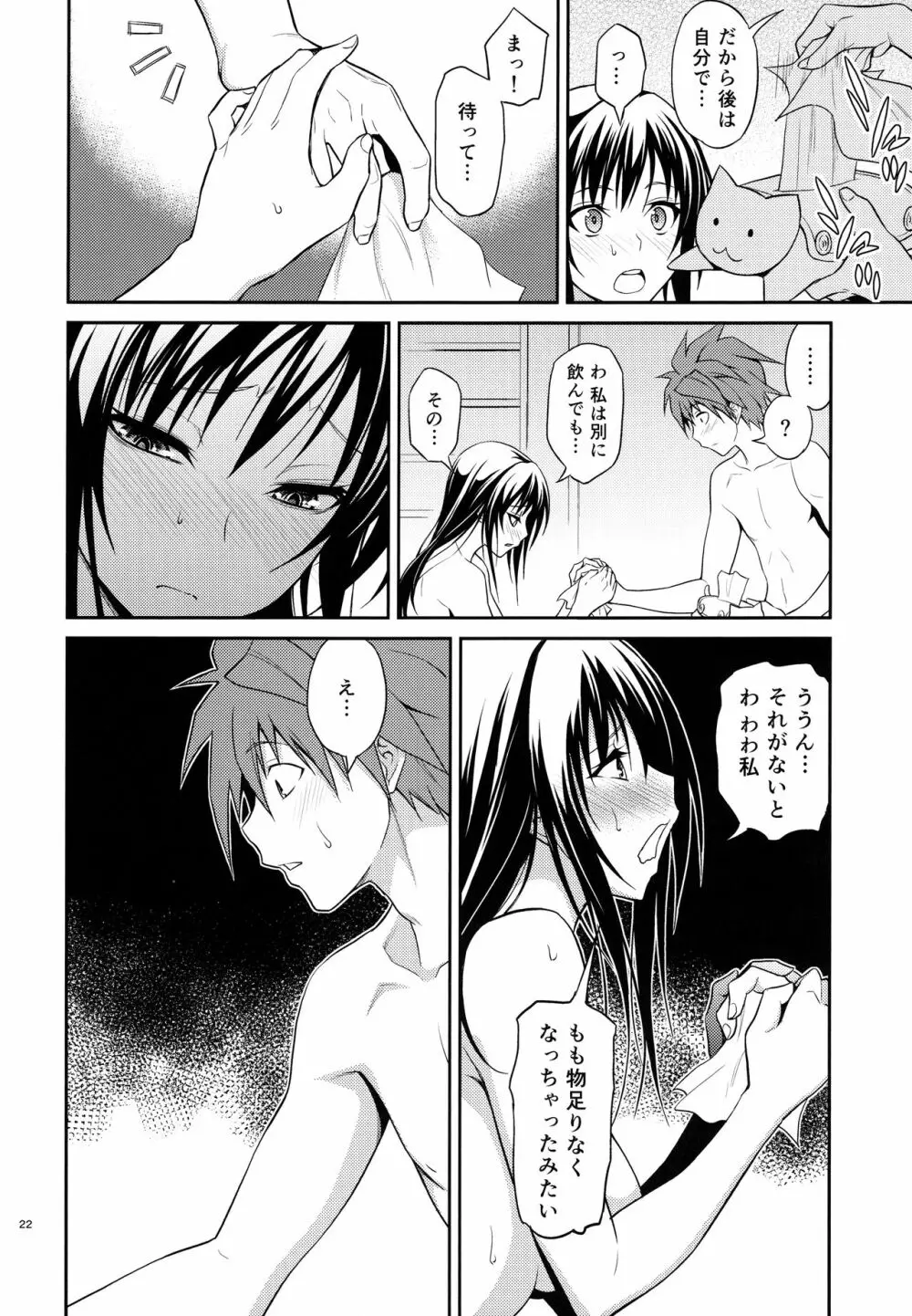私レンチ破ッテ捨テル。 - page22