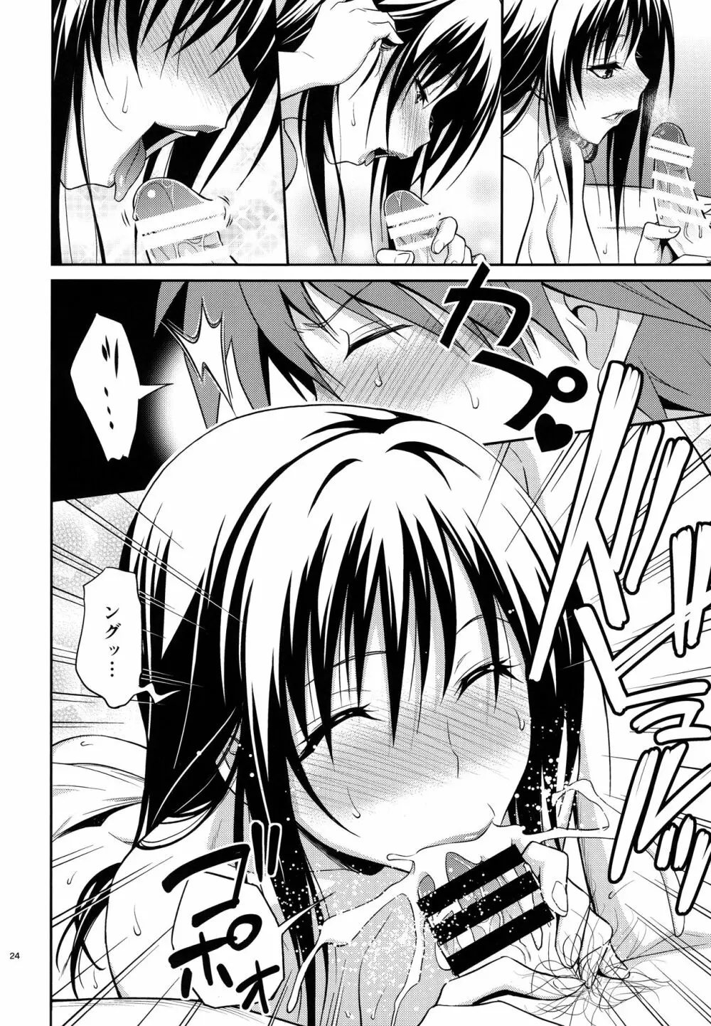私レンチ破ッテ捨テル。 - page24