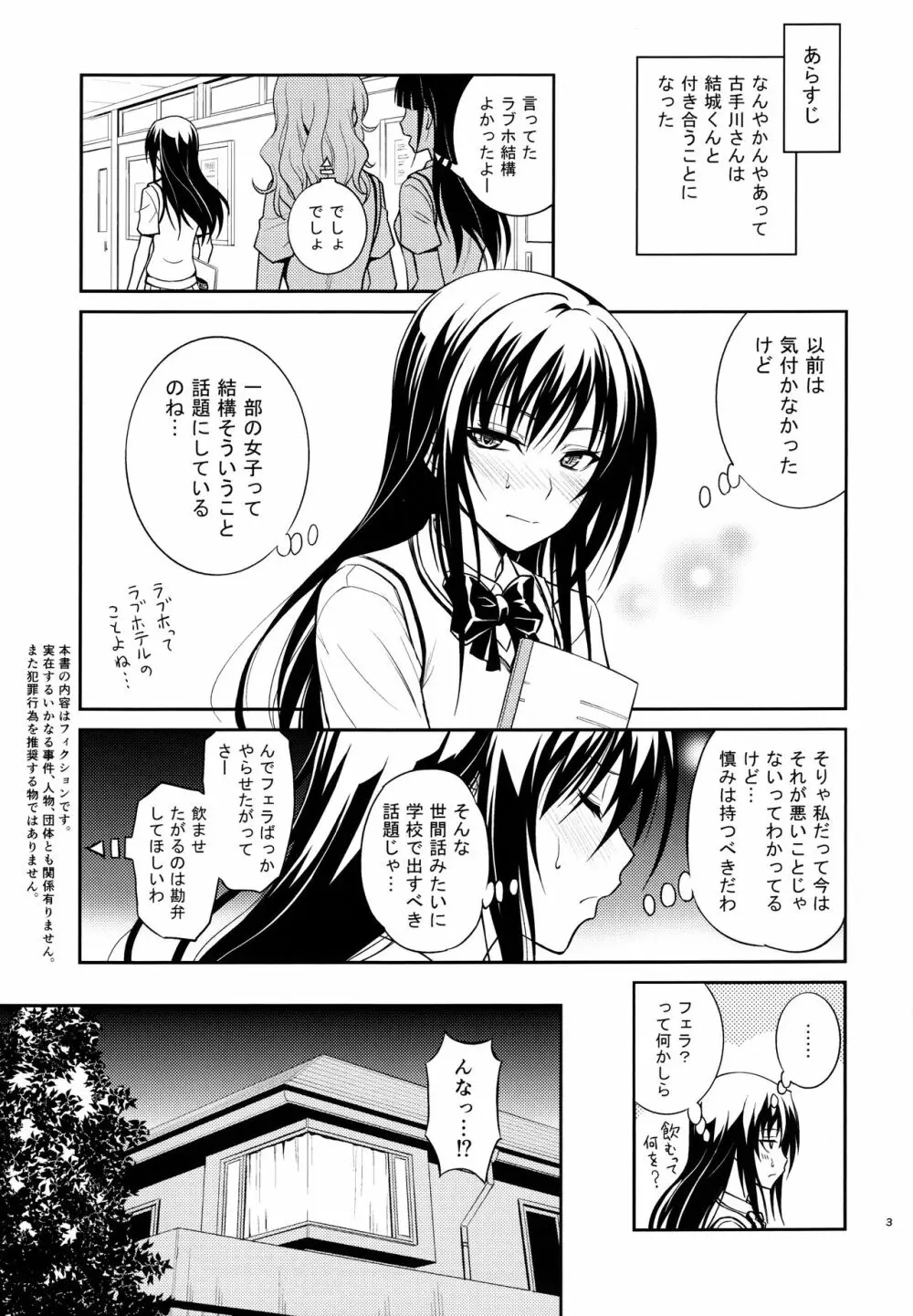 私レンチ破ッテ捨テル。 - page3