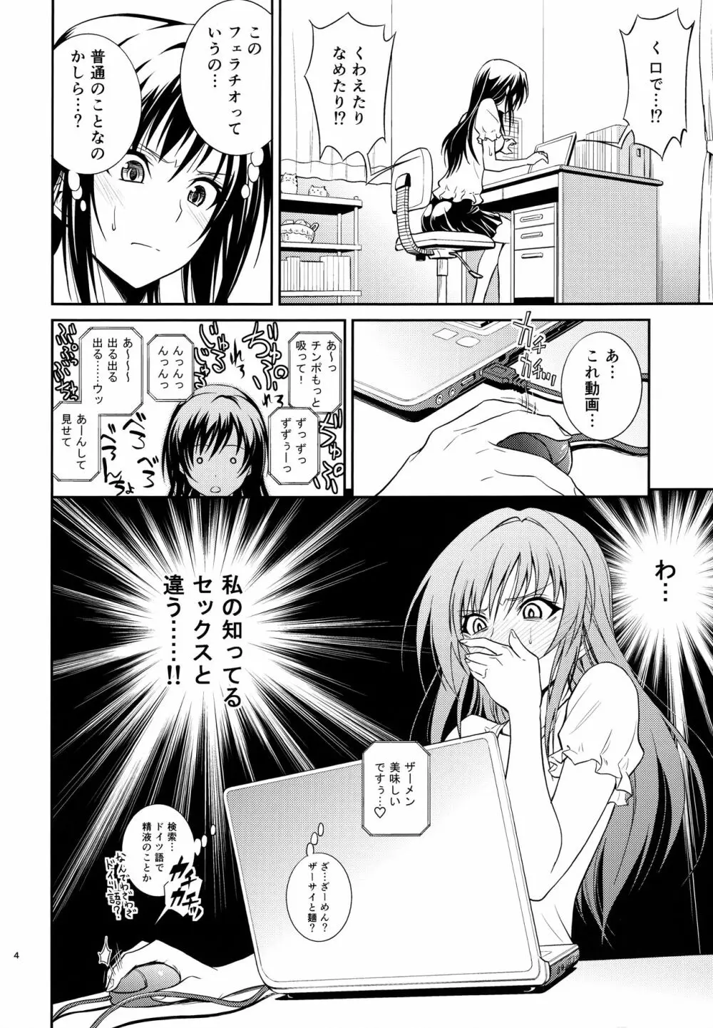 私レンチ破ッテ捨テル。 - page4