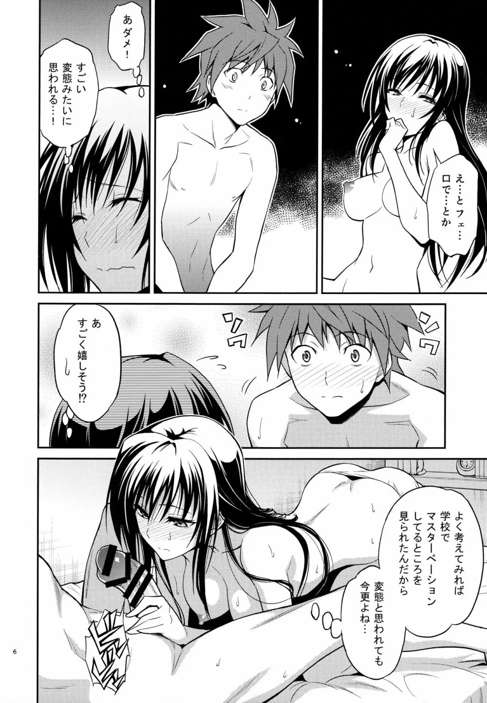 私レンチ破ッテ捨テル。 - page6