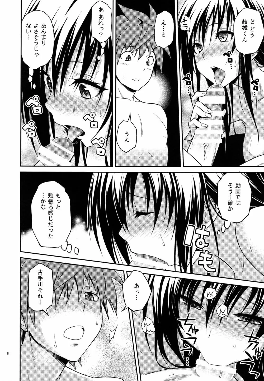 私レンチ破ッテ捨テル。 - page8