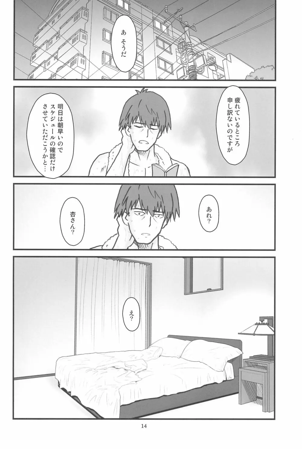 貧乳娘34 - page16