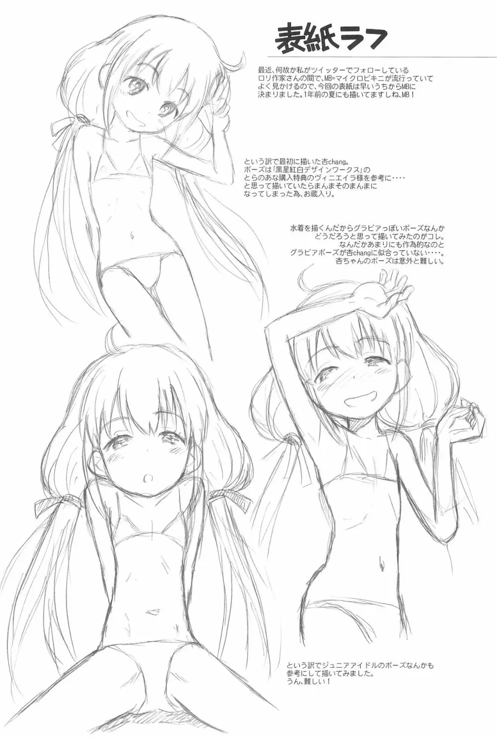 貧乳娘34 - page18