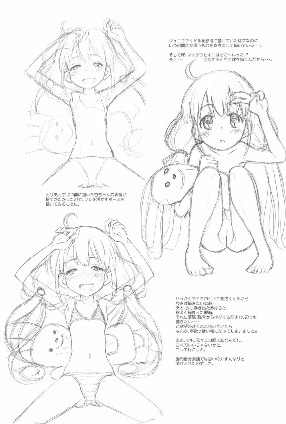 貧乳娘34 - page19