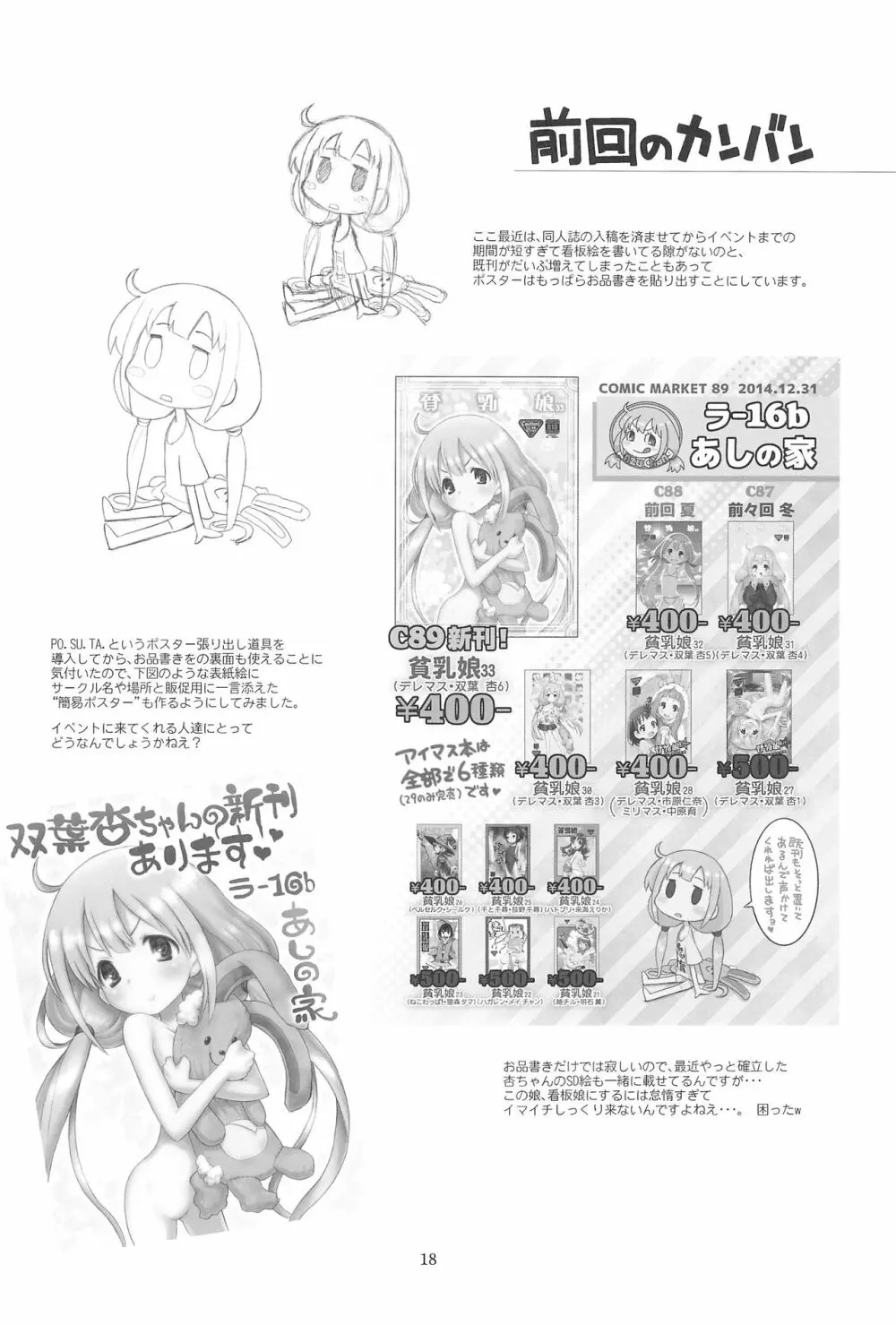 貧乳娘34 - page20